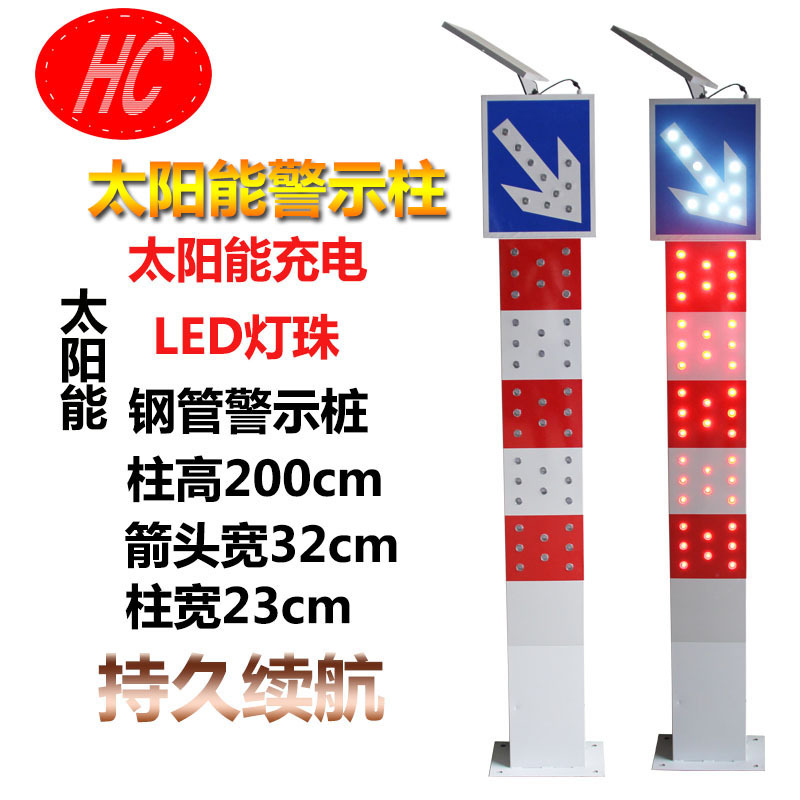 太阳能LED警示柱匝道口专用警示柱高架路口通用2.0米箭头警示柱