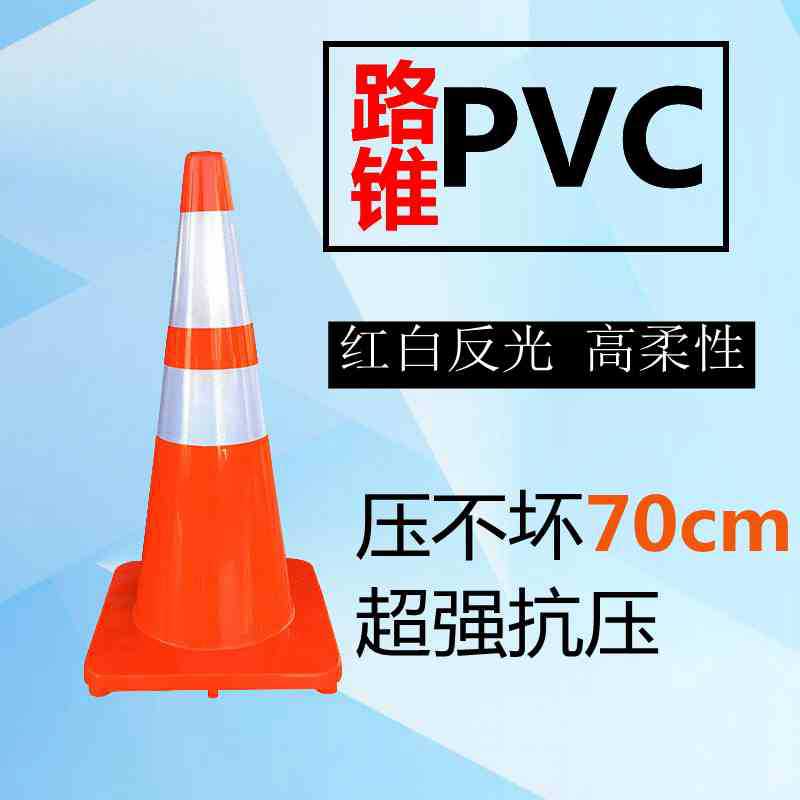 优质PVC路锥 70cm橡胶PVC塑料路锥 反光锥桶 雪糕筒 圆锥 路障锥