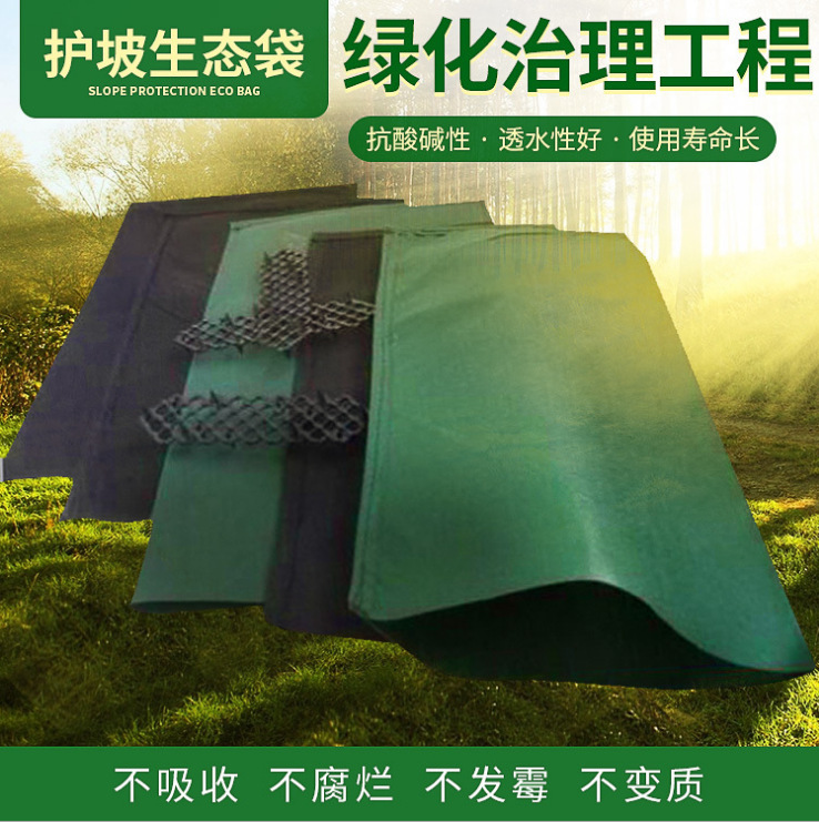 生态袋绿化袋植生袋土工布袋护坡生态袋聚丙烯无纺布袋厂家直销