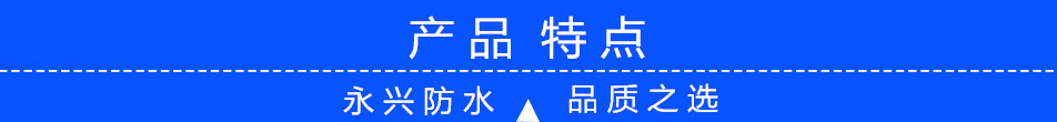 产品特点