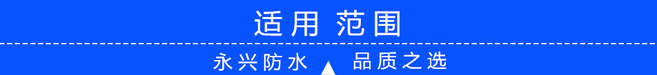 适用范围