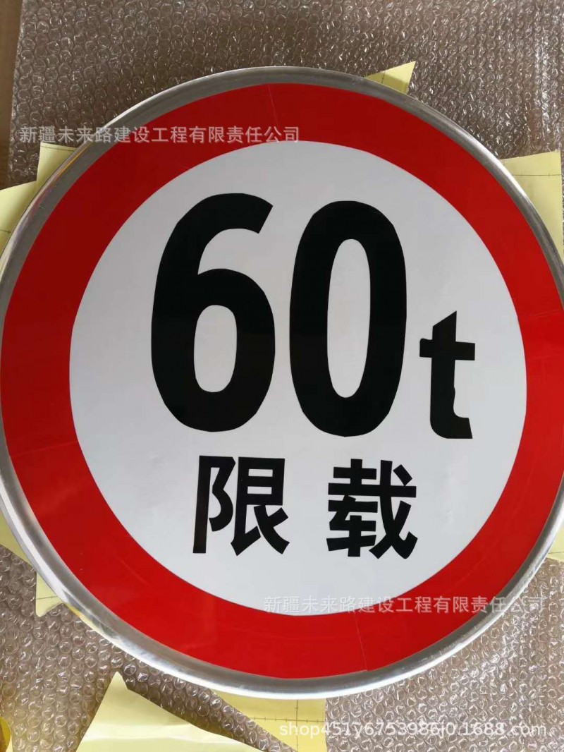 新疆未来路直销铝板标志牌三角牌施工牌