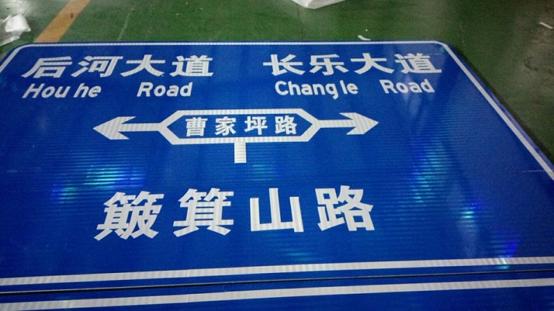 厂家直销道路、公路指示标牌