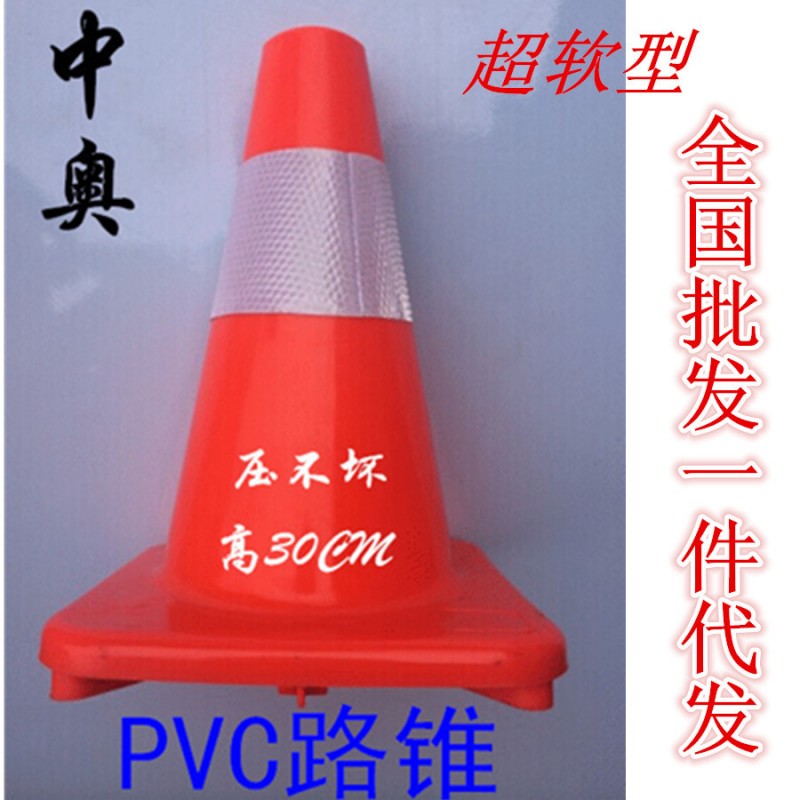 PVC路锥 30CM路锥 塑料路锥 路障 雪糕桶 路锥 PVC红锥 赛道路锥