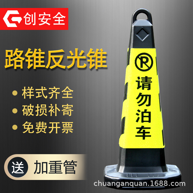 塑料路锥反光锥隔离墩方锥路障定制勿泊车禁止停车专用车位雪糕筒
