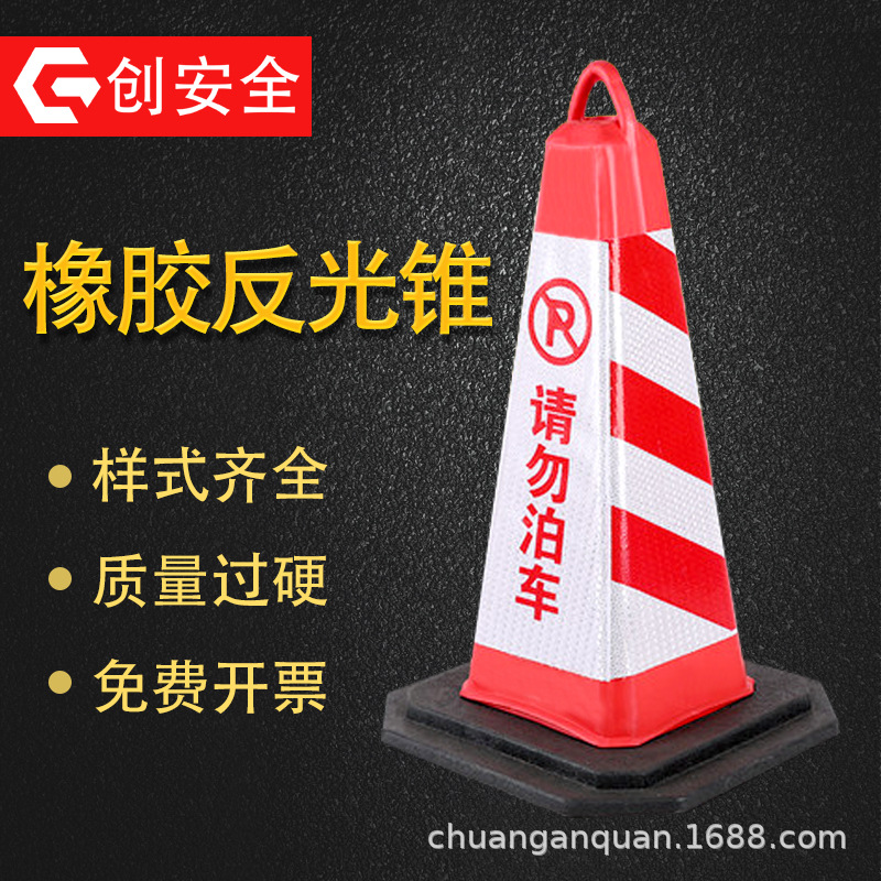 橡胶EVA路锥方锥定制厂家专用车位请勿泊车禁止停车反光锥雪糕筒
