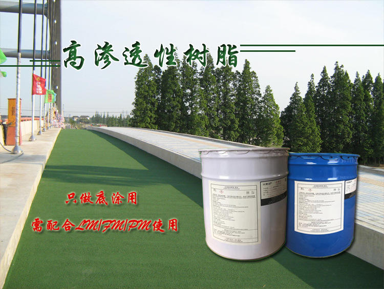 彩色防滑路面材料-高渗透性树脂DT系列