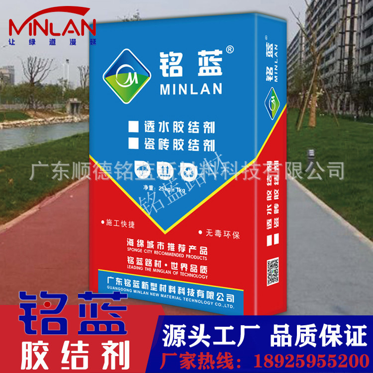 透水胶结剂 彩色透水混凝土