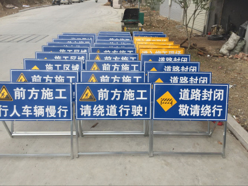 前方道路施工架交通安全标志警示牌工程告示牌导向反光指示牌订做