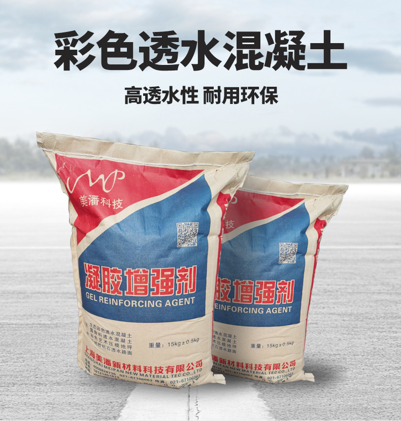 美潘-彩色透水混凝土(上海美潘)_01