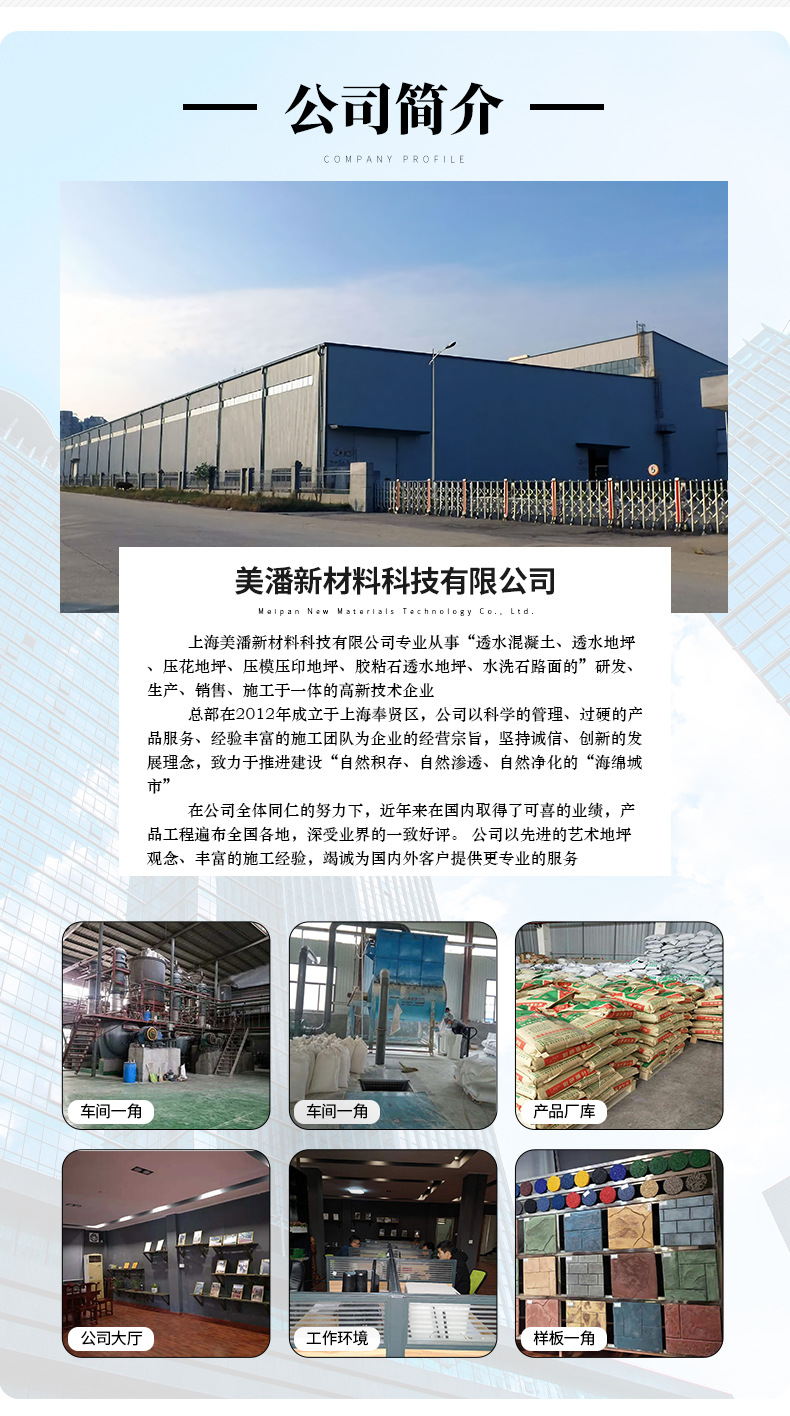 美潘-彩色透水混凝土(上海美潘)_16