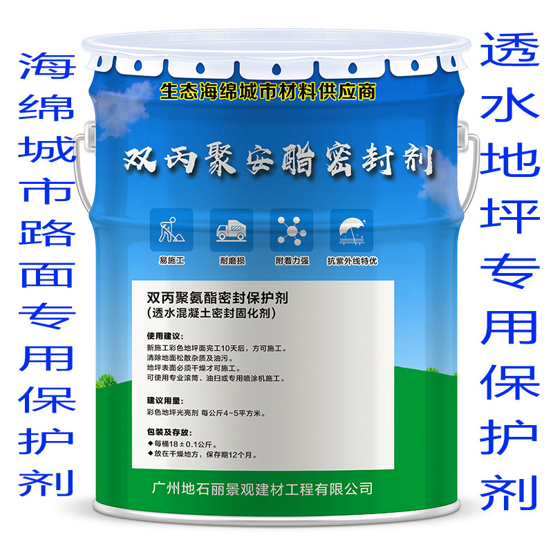 透水混凝土密封处理 双丙聚氨酯密封剂 透水地坪彩色面层保护剂
