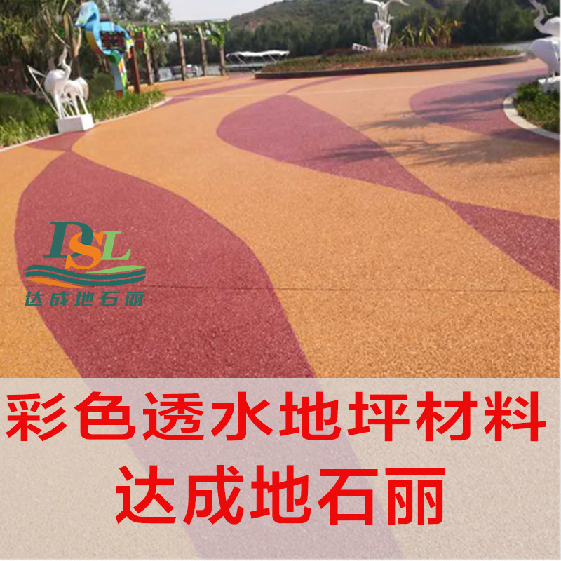 彩色透水地坪材料-树林-城市湿地公园3