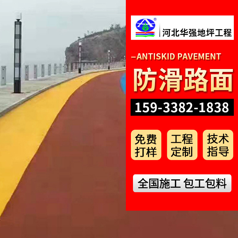 河北厂家彩色防滑路面学校跑道车道彩色路面彩色陶瓷颗粒防滑路面