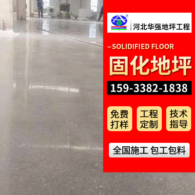 专业混凝土密封固化地坪施工 治理车间停车场地面起灰起尘工程