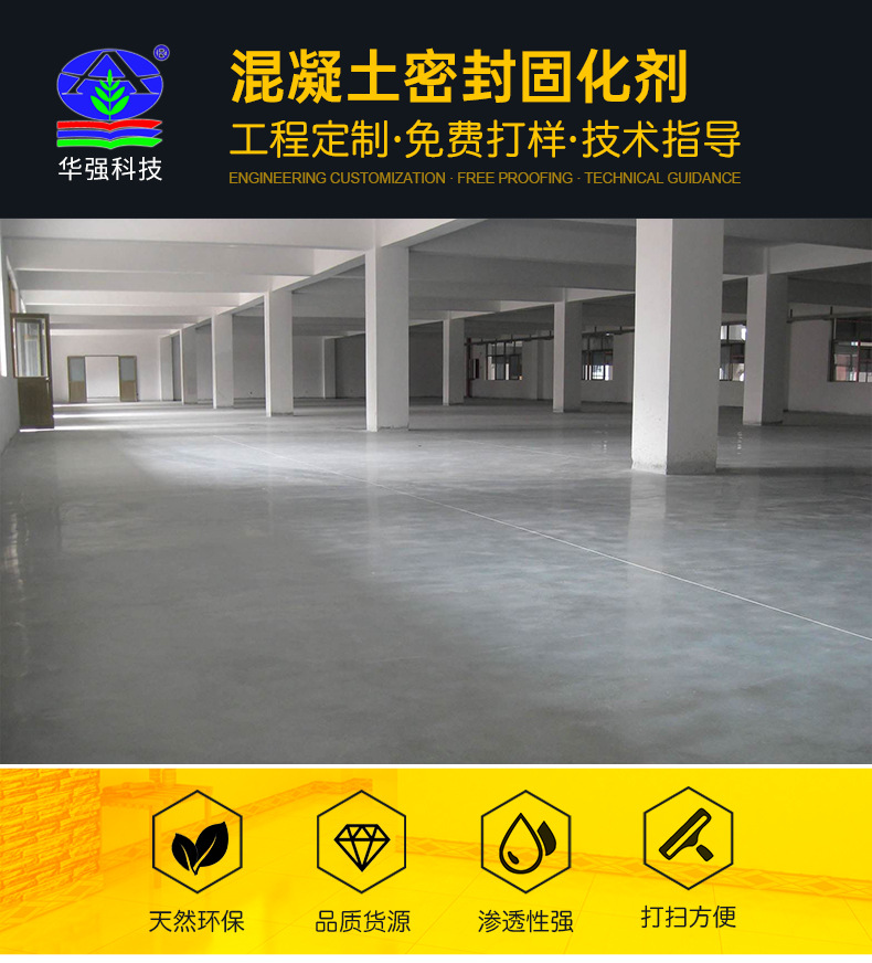 混凝土固化剂 (1).jpg