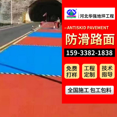 彩色陶瓷颗粒防滑路面不褪色公交车道 高速公路防滑路面