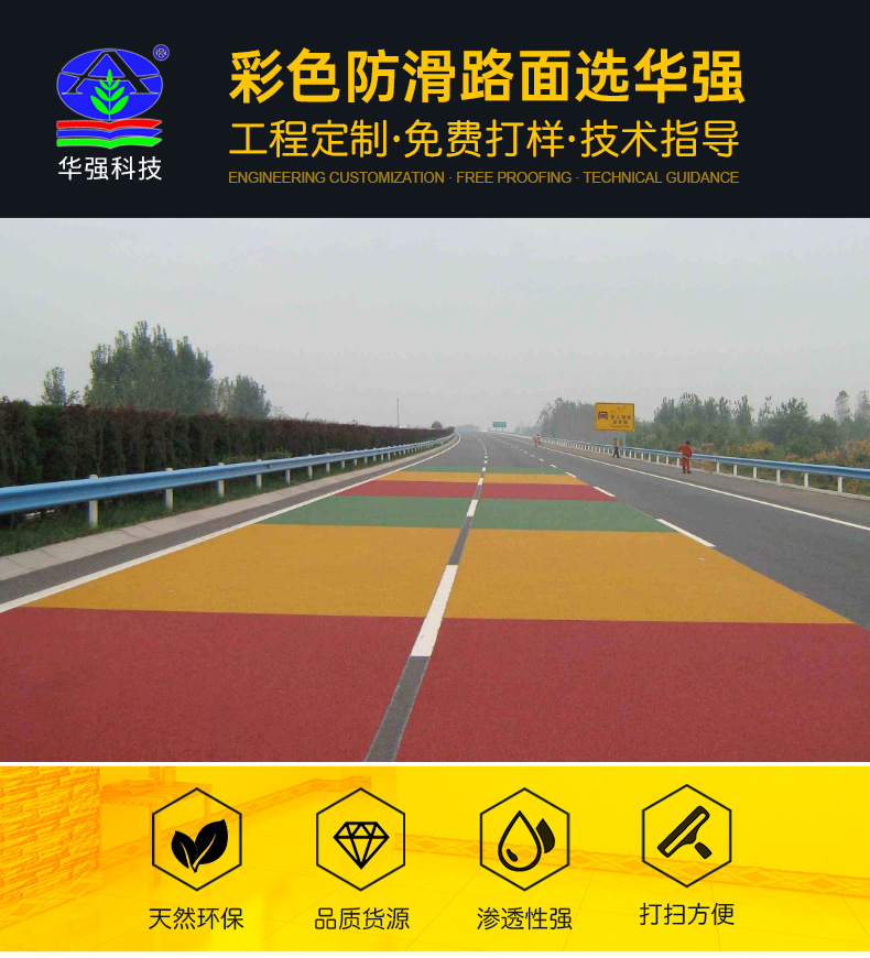 彩色防滑路面 (1).jpg