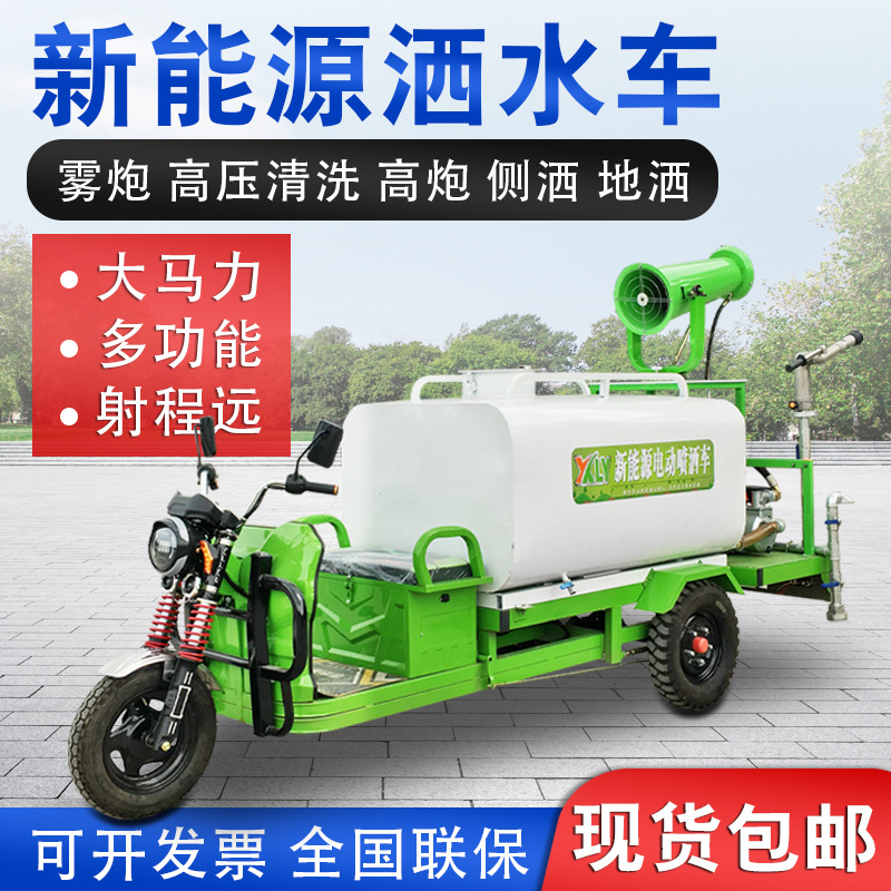 新能源洒水车 小型三轮洒水车