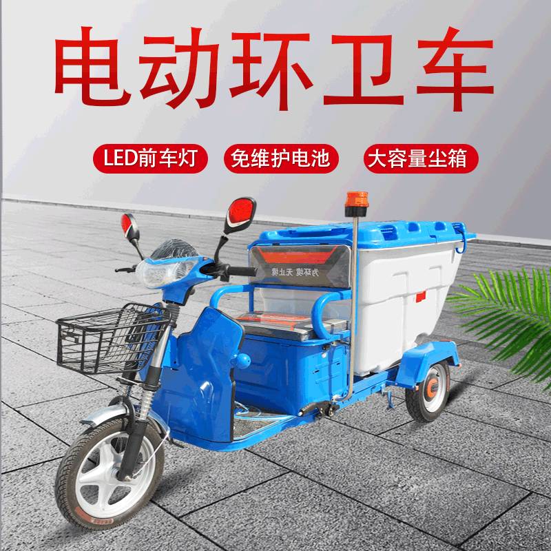 现货批发500L电动三轮环卫车 小型翻斗式垃圾环卫车