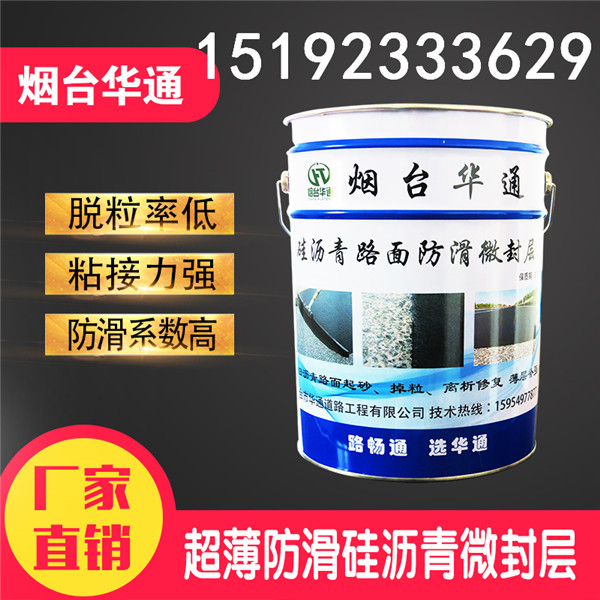 硅沥青含砂封层老旧路面翻新提升平整度抗滑性