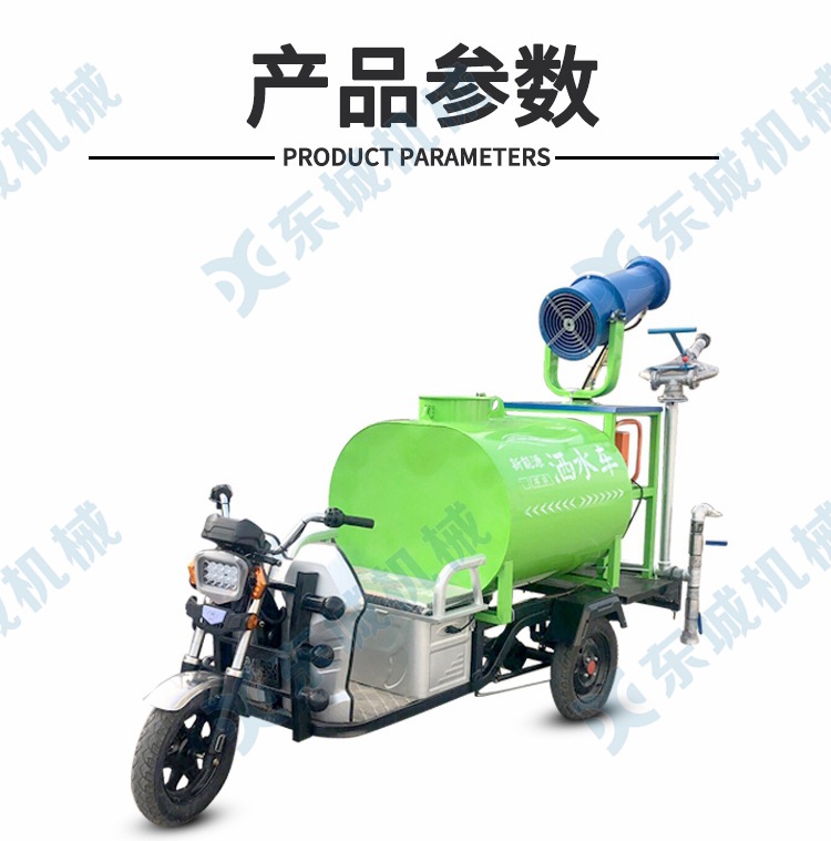 东城三轮洒水车详情.jpg