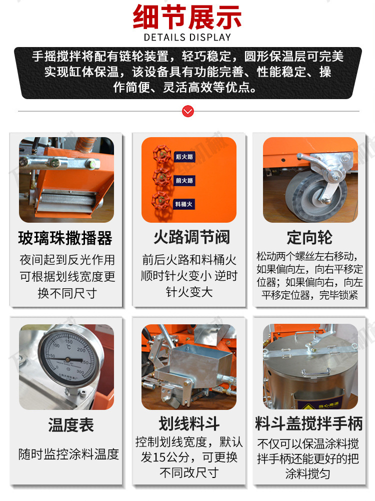 6-山东万维机械热熔划线机详情