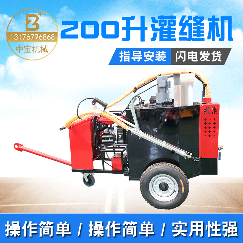 沥青灌缝机牵引式100升200升沥青路面水泥路面沥青填补缝机