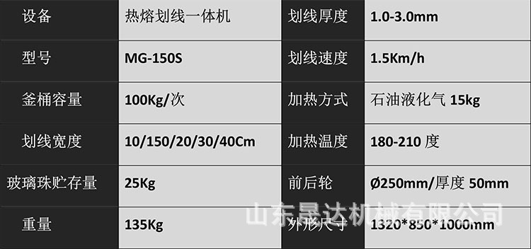 热熔划线一体机.jpg