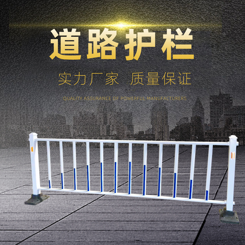 市政护栏交通护栏道路隔离护栏厂家批发城市道路分隔护栏蓝白现货