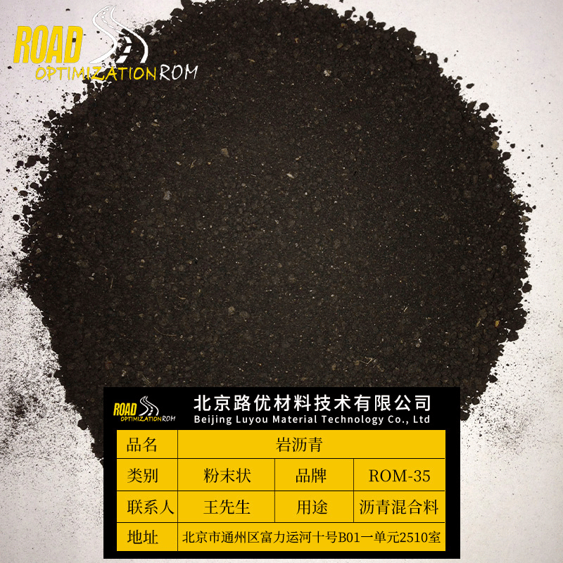 RO-BRA布敦岩沥青 厂家现货 道路岩沥青路面施工粘结性好