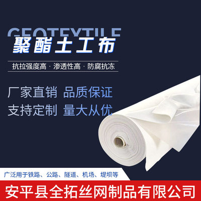 【长丝土工布】厂家供应白色涤纶防尘土工布道路防渗养护无纺布