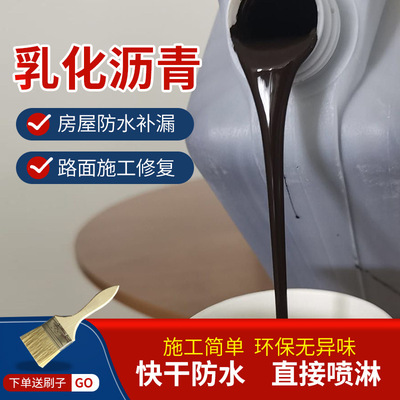 阳离子乳化沥青 卷材打底 房屋防水 补漏 道路施工乳化沥青