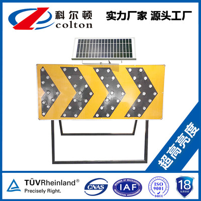 厂家直销太阳能诱导标牌施工箭头灯科尔顿太阳能导向灯
