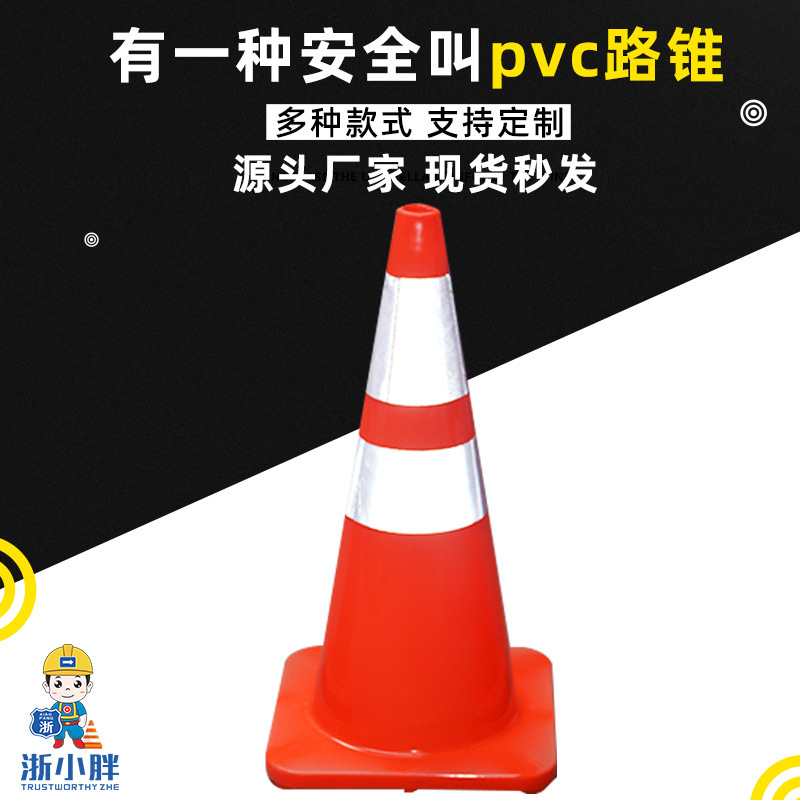 PVC路锥反光警示锥雪糕筒圆锥加重70cm路障椎雪糕桶交通安全锥桶