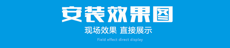 安装效果