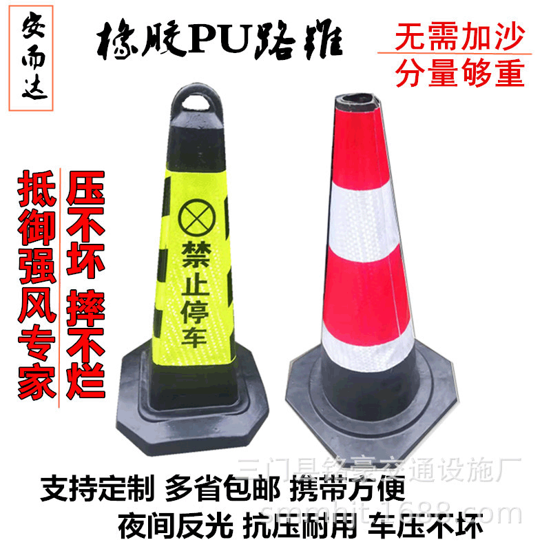 PU路锥 禁止停车警示牌雪糕筒 警示柱塑料橡胶加重路障反光方锥