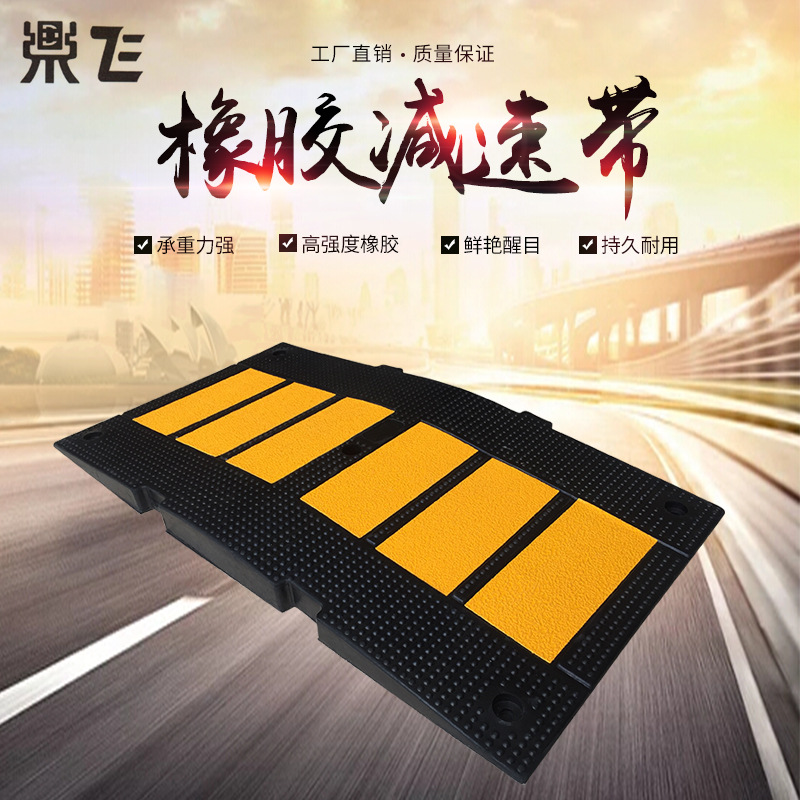 橡胶橡塑减速带 小区道路公路缓冲带加厚加宽耐用减速板