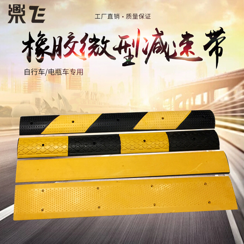 新款橡胶微型减速带 自行车电动车减速板小区马路防滑耐磨限速带