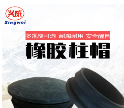 防撞设施114橡胶柱帽波形护栏立柱盖帽厂家直供