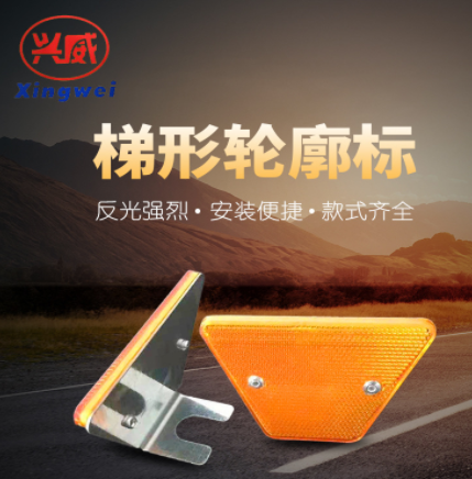 厂家直供反光标反光板梯形轮廓标单支单面轮廓标反光片附着式