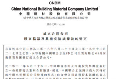中联水泥牵手河南投资集团拟在郑州设立大型建材集团