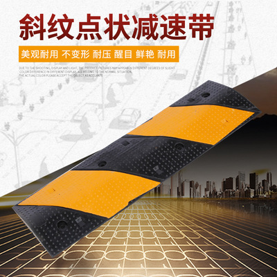 厂家供应马路减速带斜纹点状减速带橡胶减速带小区道路减速带