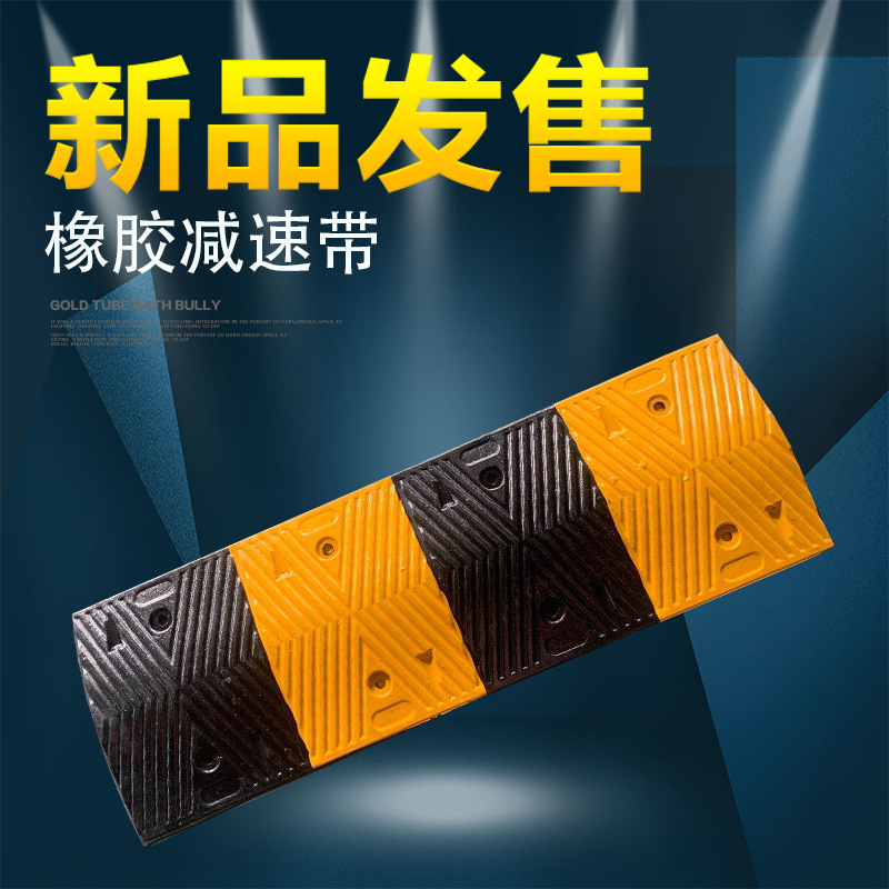 厂家直供橡胶减速带公路减速板停车斜坡缓冲带减速垄沿坡垫加厚