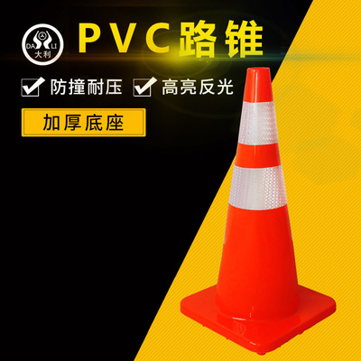 PVC塑料路锥强度高70cm雪糕筒耐晒交通路障PVC反光警示路锥可定制