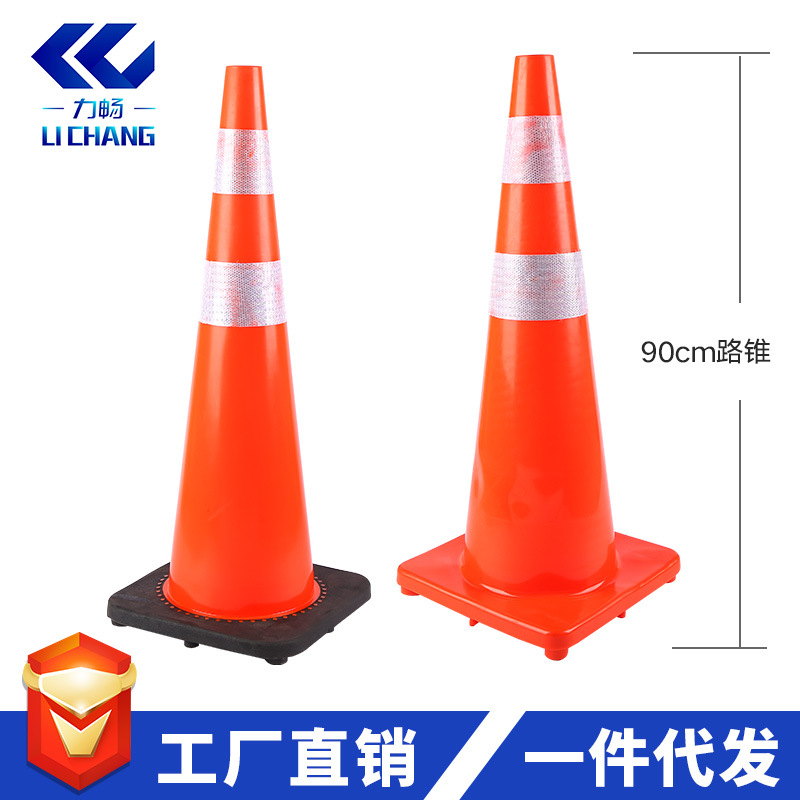 力畅PVC90cm路锥 塑料圆锥 厂家直销交通设施警示锥反光锥 出口