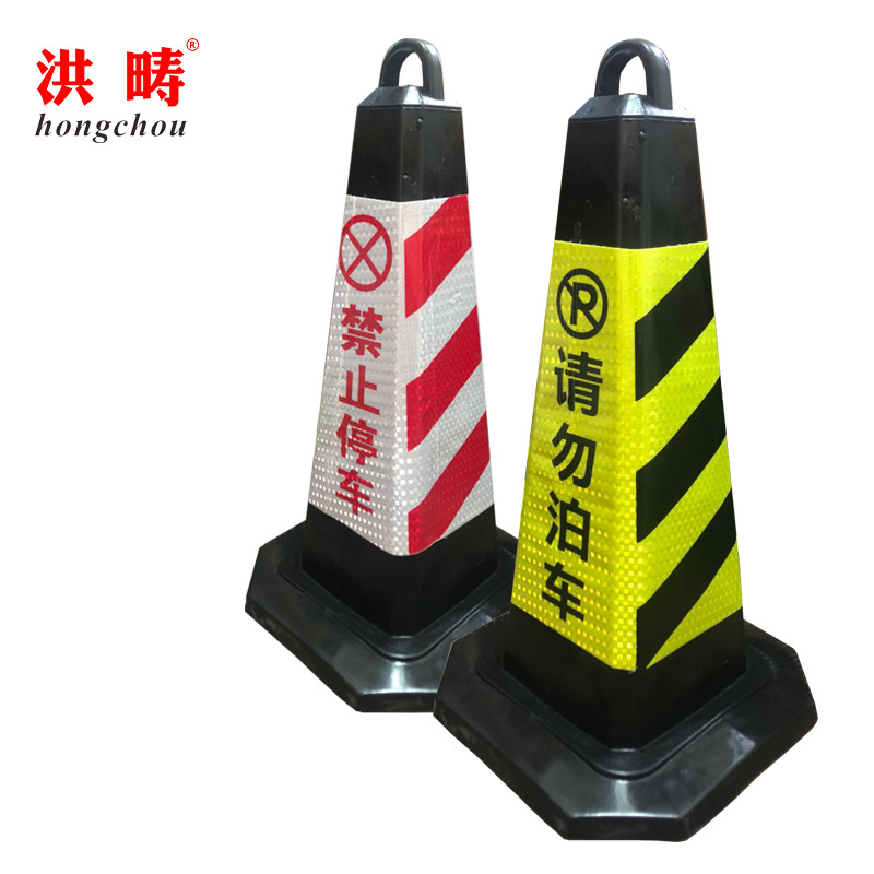 70cm反光锥橡胶路锥路障交通追雪糕桶锥形桶请勿泊车PU方锥定做