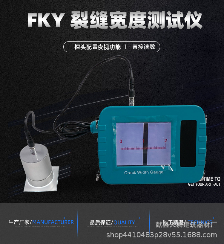 裂缝测宽仪裂缝宽度观测仪墙体裂缝检测仪