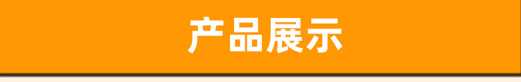 产品展示