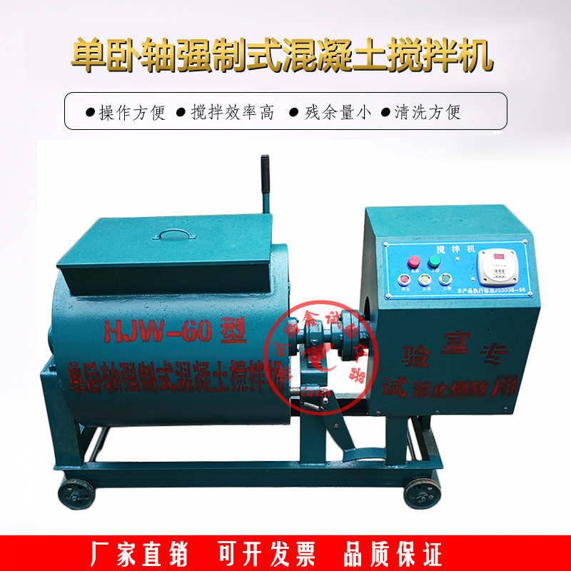 60L强制式混凝土单卧轴搅拌机HJW-30/60单卧轴搅拌机混凝土搅拌机